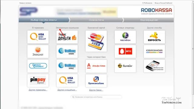 03 Система ROBOKASSA как оплатить через Яндекс Деньги смотреть онлайн