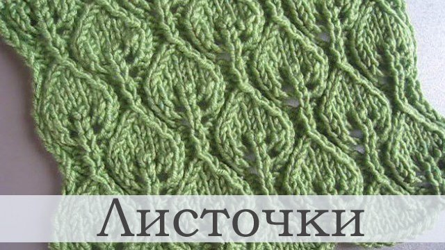 Ажурные листья для разных изделий