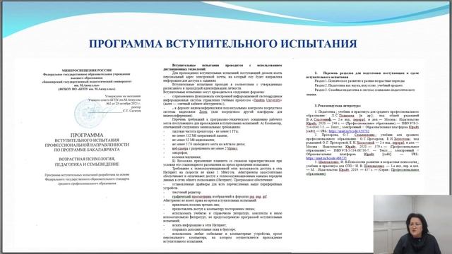 «Возрастная психология, педагогика и семьеведение» смотреть онлайн