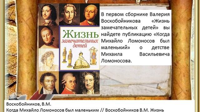 Михаил Васильевич Ломоносов смотреть онлайн