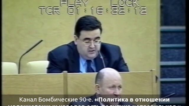 «Политика в отношении малочисленных народов есть политика неправильная.» Депутат Алексей Митрофанов смотреть онлайн