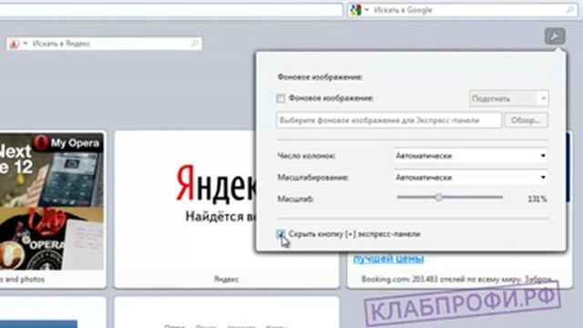 Настройки opera смотреть онлайн
