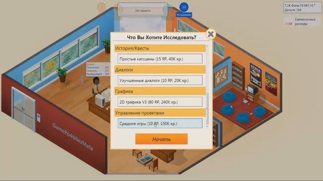 "Игры Тридцатилетия" или Game Dev Tycoon с MaTTheW и Spector'om #2 смотреть онлайн