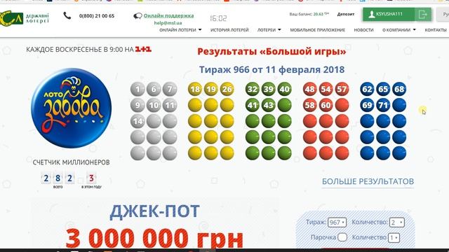Купила 2 билета Лото Забавы. Невезуха. Всех с праздником. смотреть онлайн