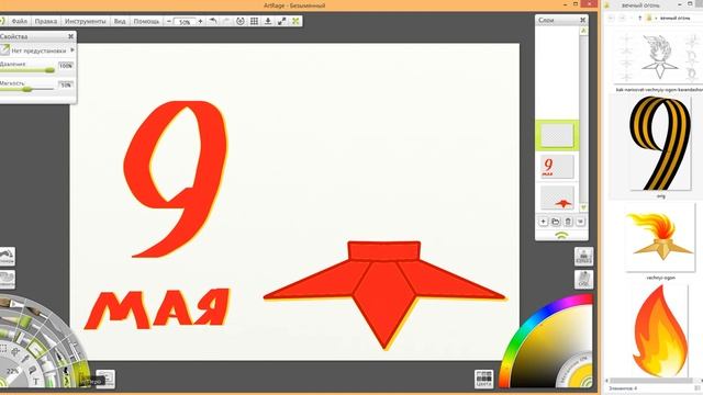 Урок - Вечный Огонь - Рисуем Мышкой В Artrage смотреть онлайн