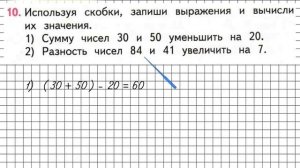 Страница 23 Задание 10 – Математика 2 класс (Моро) Часть 2