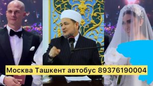 Муниса Ризаева туйи свадьба Муниса Ризаева домла Рахматуллох термизий