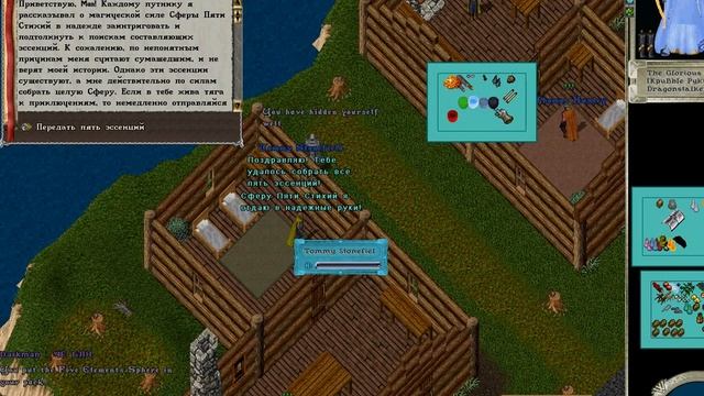 ● Ultima Online ● Five Elements Sphere ● http://www.bestuo.ru/ ● смотреть онлайн