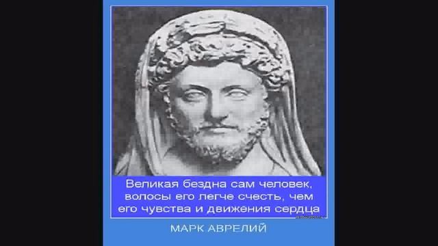 МАРК АВРЕЛИЙ Наедине с собой Размышления смотреть онлайн
