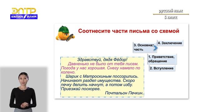 5-класс | Русский язык | Мастерская чтения и письма: письмо как эпистолярный жанр. смотреть онлайн