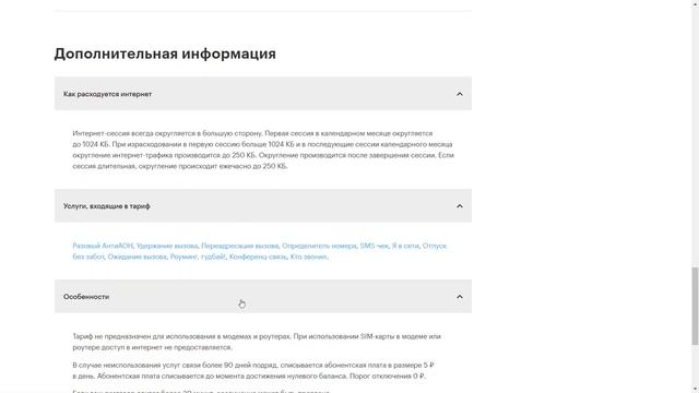 Непубличный тариф Мегафона «Всё за 1»: безлимитный интернет, бесплатные звонки и СМС смотреть онлайн