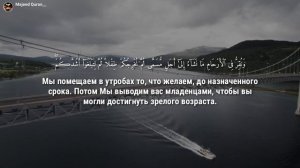 Сура 22. Аль Хадж[Паломничества] аят 1--11. Омар Хишам. Sh. Omar Hisham al Aradi