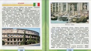На юге Европы. Окружающий мир. 3 класс, 2 часть. Учебник А. Плешаков стр. 142-148