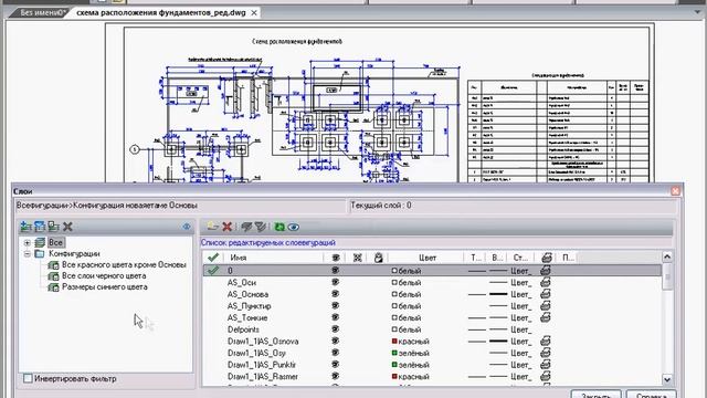nanoCAD. Работа со слоями. Конфигурации слоев смотреть онлайн
