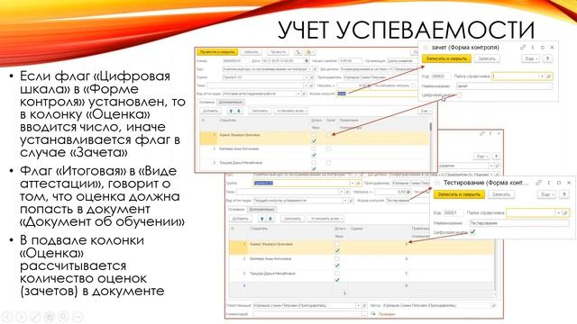 Учет успеваемости и результатов обучения смотреть онлайн