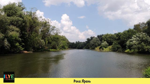 ILYE - Река Ярань. Яранск