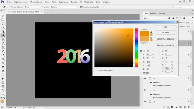Уроки фотошоп - Красивый текст #Новогодний #2016 смотреть онлайн