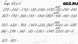Стр. 69 № 1 - Математика 3 класс 2 часть Моро