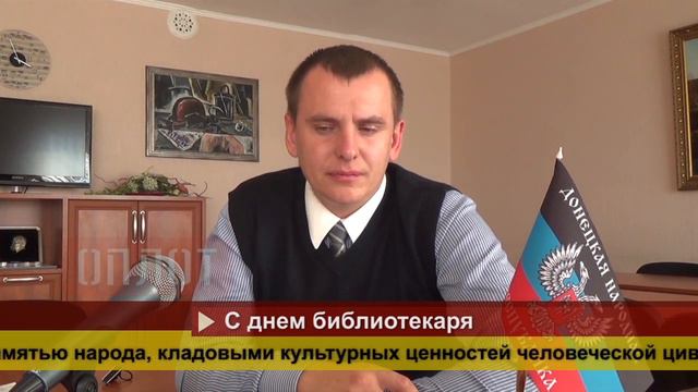 2014 09 29 Поздравление с днем библиотекаря от и.о министра культуры смотреть онлайн