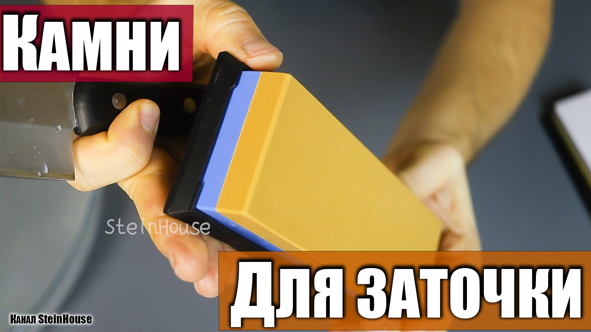 Камни для ручной заточки ножей Taidea - Ручная заточка ножа на камне смотреть онлайн