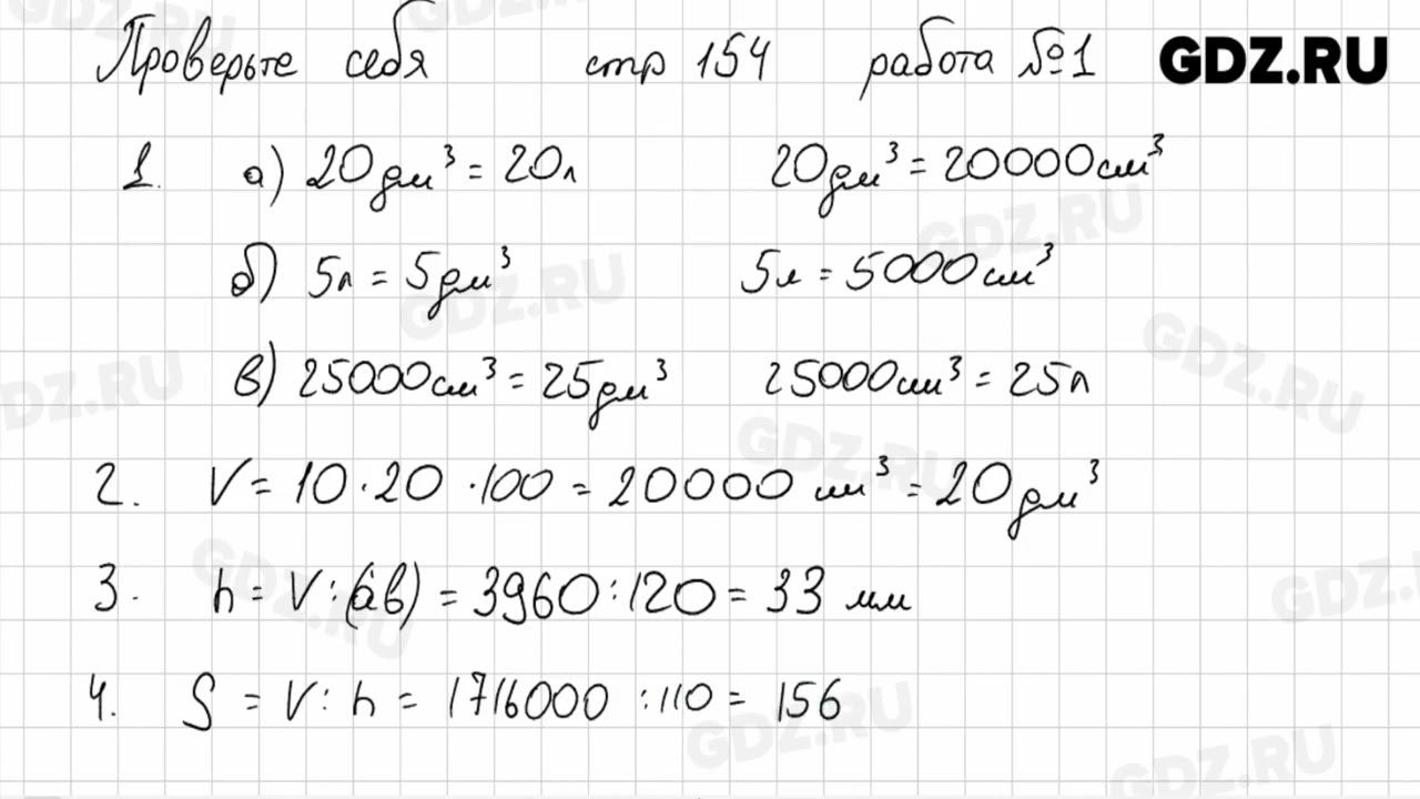 Проверьте себя, стр. 154 № 1-2 - Математика 5 класс Виленкин смотреть онлайн