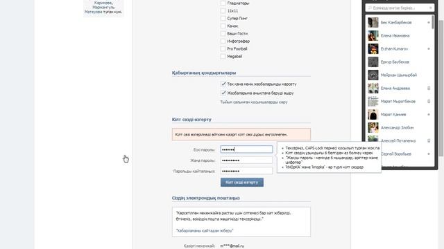 Вконактедегі құпиясөзімді қалай ауыстырамын? смотреть онлайн