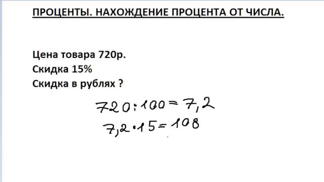 Проценты. Нахождение процента от числа. смотреть онлайн
