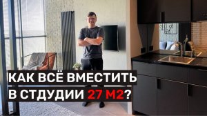 Как я сам сделал ремонт в студии 27 м2 и сэкономил 700 тыс.руб?