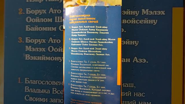 Ханукия / Ханукальная менора #ханука #иудаизм #евреи #библия #Россия смотреть онлайн
