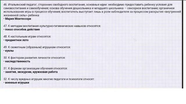 КВАЛТЕСТ Дошкольная педагогика тесты с ОТВЕТАМИ ДЛЯ ПРОСМОТРА НА КОМПЬЮТЕРЕ смотреть онлайн