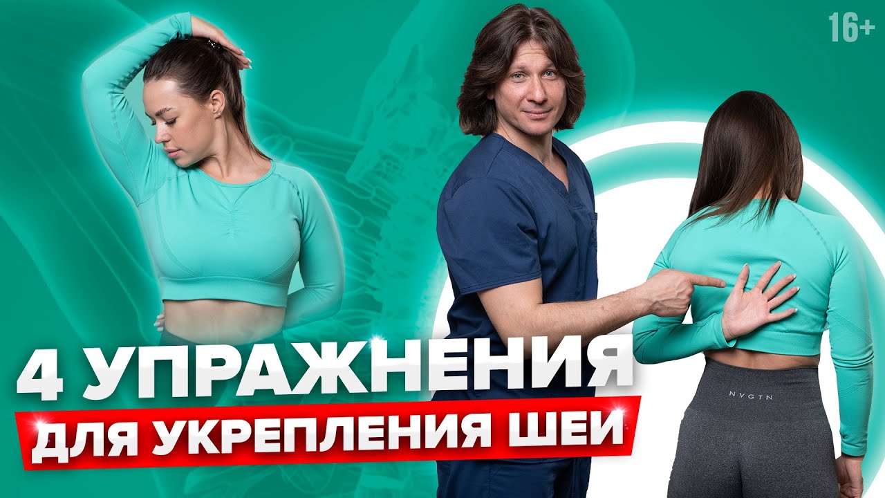 Как правильно делать упражнения для укрепления мышц шеи, чтобы шея не болела