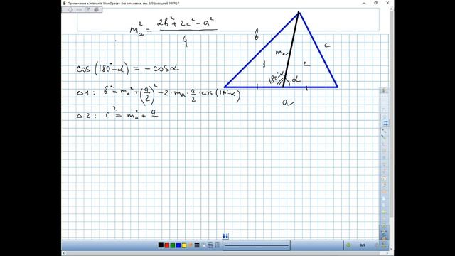 Подготовка к зачету по геометрии 9 класс. Формула медианы треугольника смотреть онлайн