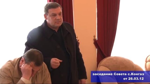 26,03,12 заседания совета села конгаз.mpg смотреть онлайн