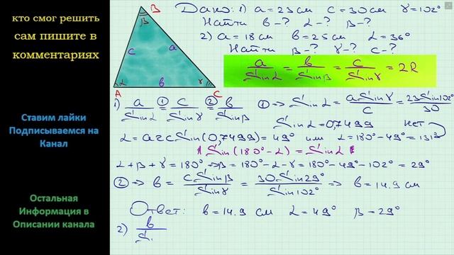 Геометрия Решите треугольник по двум сторонам и углу противолежащему одной из данных сторон смотреть онлайн