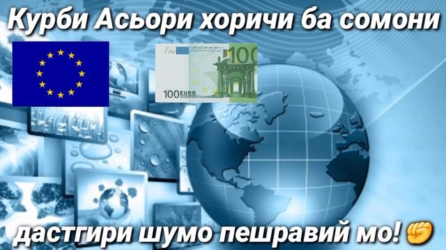 Курсы USD/RUB/TJS 21.03.2022! Курс валют в Таджикистане на сегодня, смотреть онлайн