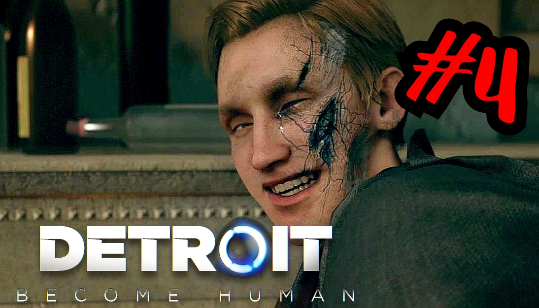 БУДЬ КАК ДОМА # Detroit_ Become Human # прохождение # 4