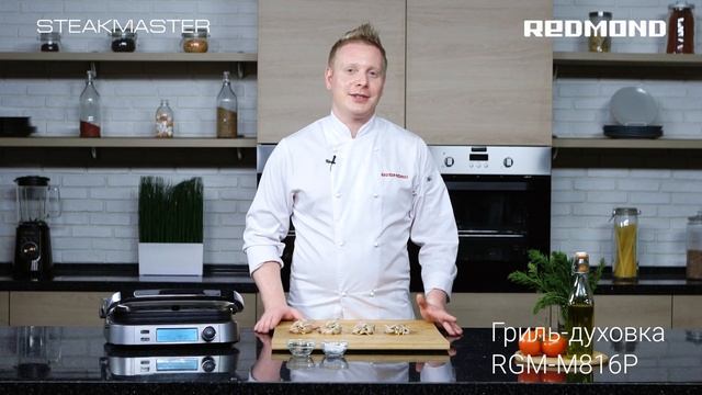 Фаршированные кальмары со шпинатом на гриле. Рецепт в гриль-духовке SteakMaster REDMOND RGM-M816P смотреть онлайн