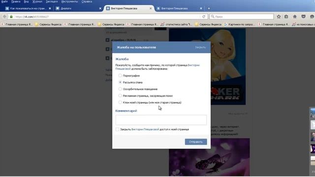 Как заблокировать пользователя вконтакте смотреть онлайн