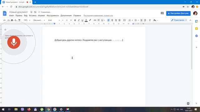 Набор текста голосом в Word смотреть онлайн