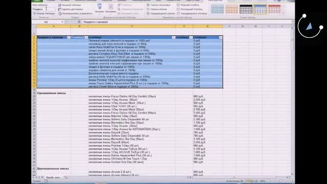 04 MS Excel - Как сделать таблицу смотреть онлайн