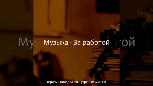 Звуки (Понедельник в пути) смотреть онлайн