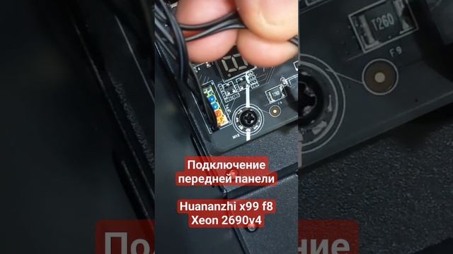 Как подлючить переднюю панель huananzhi x99 f8 смотреть онлайн