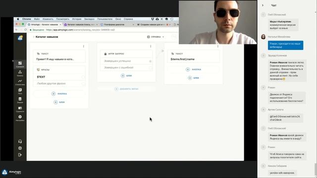 Вебинар: cоздаем навыки для интеллектуальных голосовых помощников в конструкторе Aimylogic смотреть онлайн