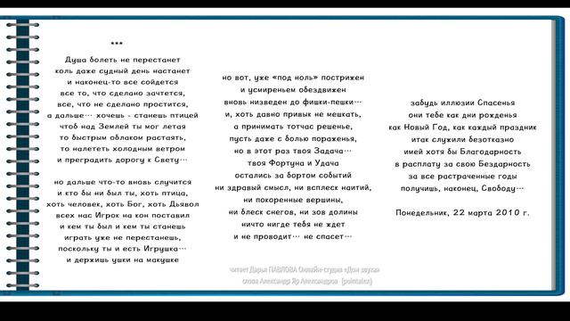 Душа болеть не перестанет читает Дарья ПАВЛОВА Онлайн-студия «Дом звука» смотреть онлайн