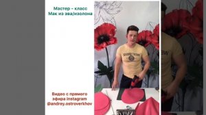 Мак из изолона / эва . Большие Цветы из изолона. Мастер класс Часть1