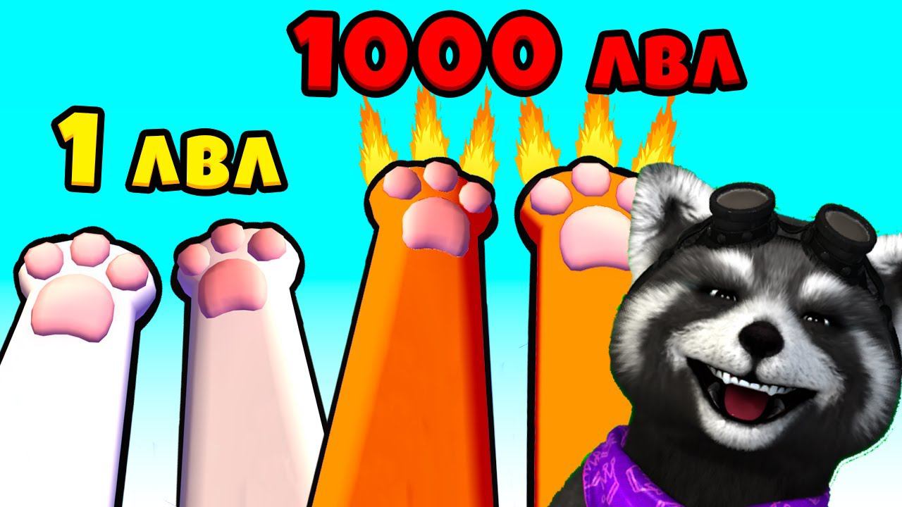 ЭВОЛЮЦИЯ КОШКИ Максимальный УРОВЕНЬ Cat Simulator Симулятор Кота ЕНОТИК СТИВ смотреть онлайн