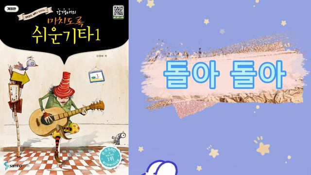 p.152 돌아 돌아 (강경애의 미치도록 쉬운기타1) смотреть онлайн