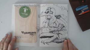 Тревелбук! Обзор скетчбука. Кудыкина Гора и Ясная Поляна
