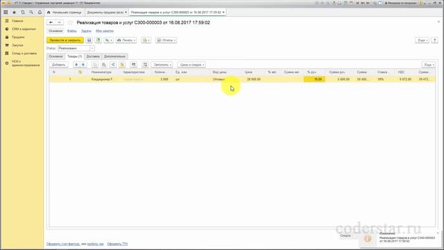 Урок 30. Ручные скидки при продаже в УТ 11 смотреть онлайн