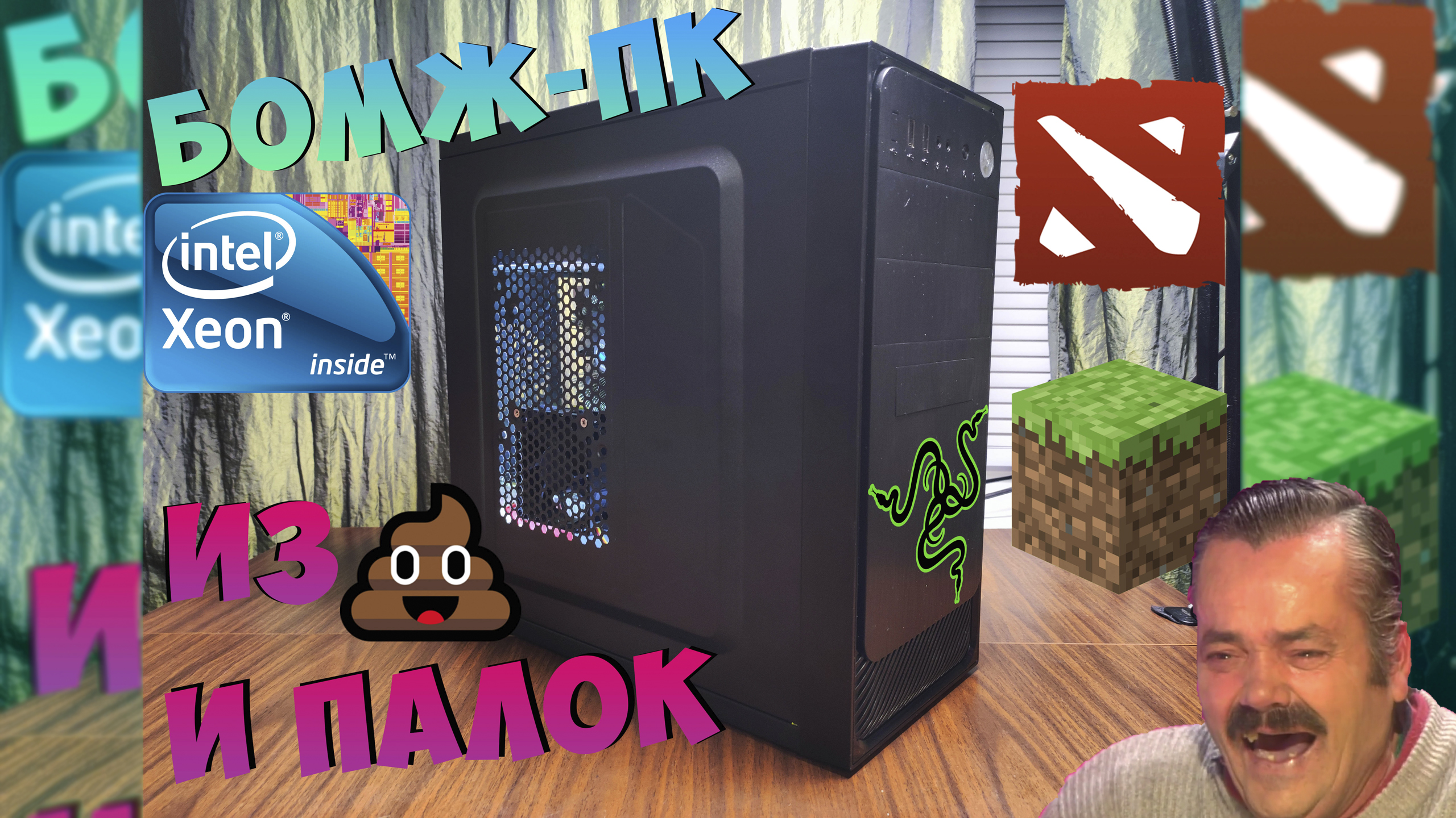 Собираем БОМЖ-ПК из г*вна и палок за 5-6к | Что потянет? смотреть онлайн